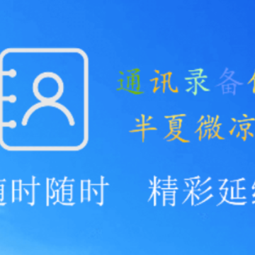 ͨѶ¼����app
