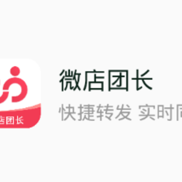 微店团长app 微店团长app
