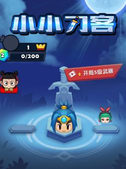 小小刀客 小小刀客