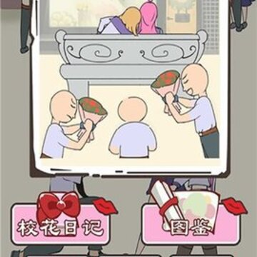 做校花真是太烦了 做校花真是太烦了