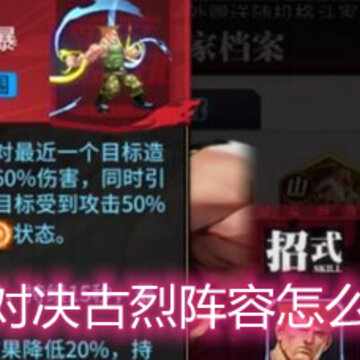 街霸对决古烈阵容怎么搭配 古烈阵容搭配推荐 街霸对决古烈阵容怎么搭配 古烈阵容搭配推荐