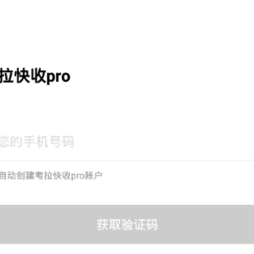 考拉快收pro 考拉快收pro