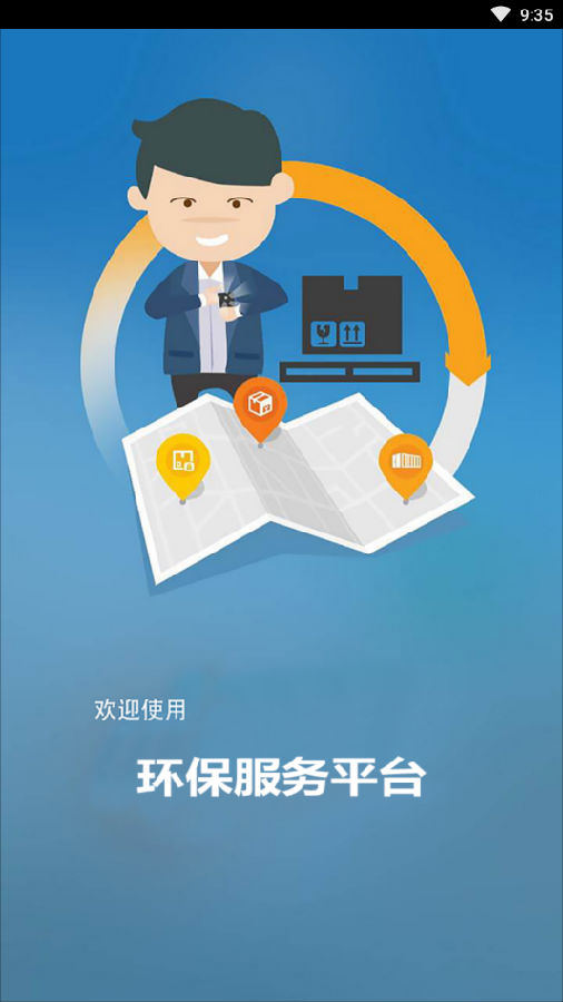 环保服务平台APP下载 环保服务平台APP下载
