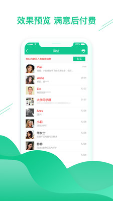 速恢复手机数据管家 速恢复手机数据管家