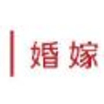大好婚礼app 大好婚礼app