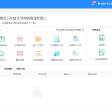 中建君联施工管理云 中建君联施工管理云