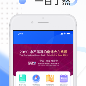 南博会 南博会