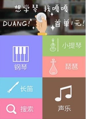 嘎嘎学琴 嘎嘎学琴