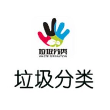 垃圾分类知识 垃圾分类知识