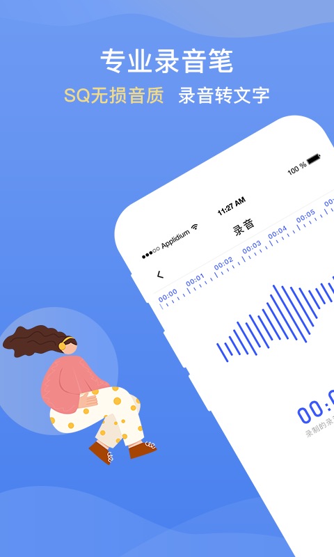 录音转文字提取助手 录音转文字提取助手