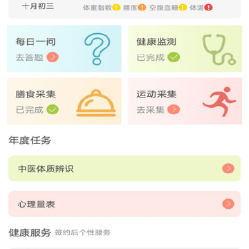 四方健康app 四方健康app