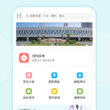 �����еھ�����ҽԺapp