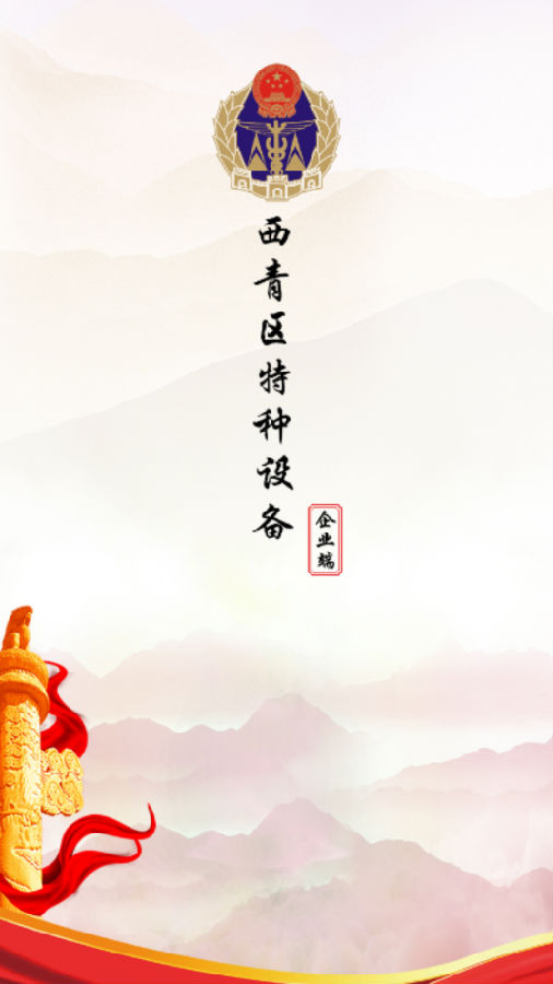 �����豸��ҵ����ƽ̨App