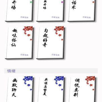 恋爱宝典 恋爱宝典