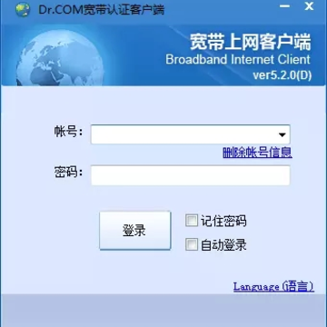 drcom宽带认证客户端6.0破解版 drcom宽带认证客户端6.0破解版