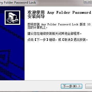 Any Folder Password Lock