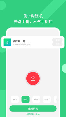 锁机番茄钟 锁机番茄钟