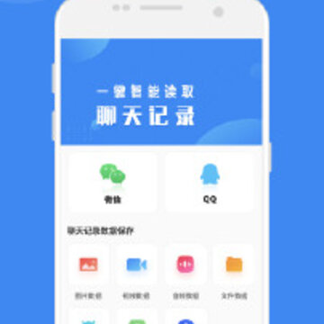 聊天记录读取助手 聊天记录读取助手