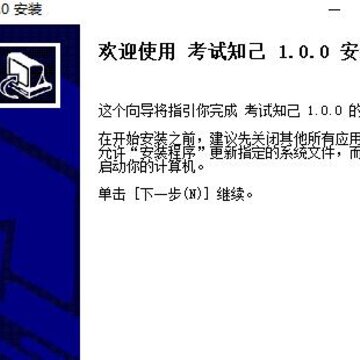 考试知己破解版 考试知己破解版