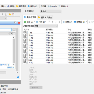 Advanced Renamer中文绿色版(附注册码) Advanced Renamer中文绿色版(附注册码)