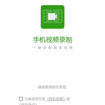 手机视频录制app下载 手机视频录制app下载