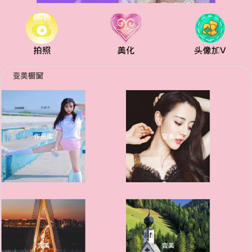 全能美颜P图 全能美颜P图