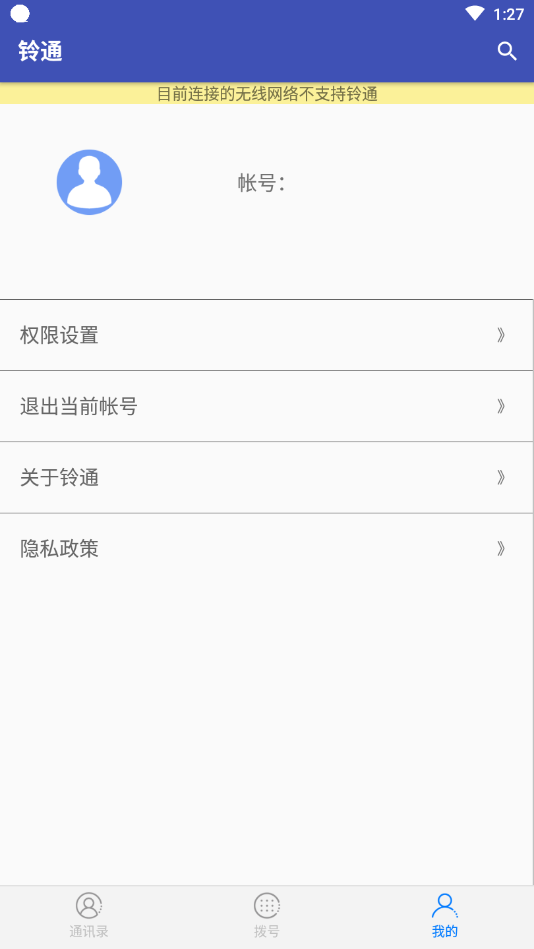 铃通(企业移动分机) 铃通(企业移动分机)