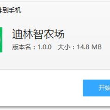 迪林智农场app(农场管理) 迪林智农场app(农场管理)