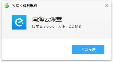 南海云课堂app 南海云课堂app
