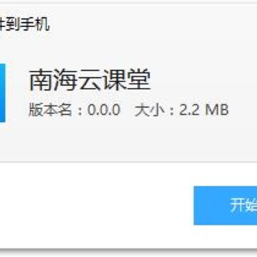 南海云课堂app 南海云课堂app