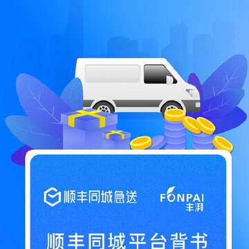 丰湃司机app 丰湃司机app