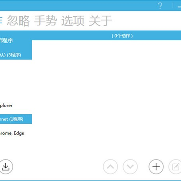 GestureSign(触控手势识别软件) GestureSign(触控手势识别软件)