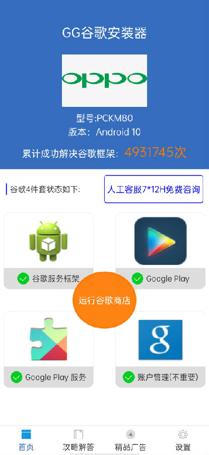 GG谷歌安装器五件套 GG谷歌安装器五件套