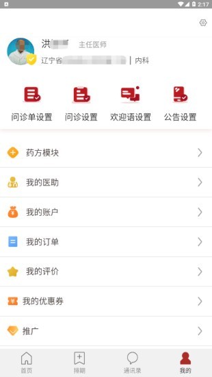 ��֥��ҽappv0.1.56 ��׿��
