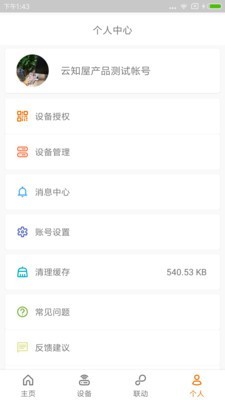 ��֪�����ܼҾ�v2.1.5 ��׿��