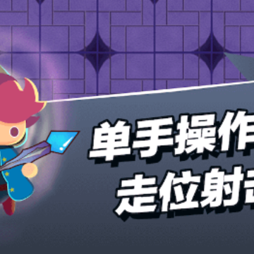 小小法师腾讯版 小小法师腾讯版
