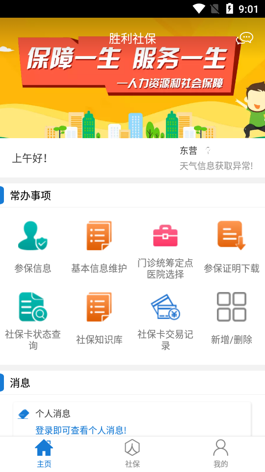 ʤ���籣appv3.0.0.0 �ٷ���