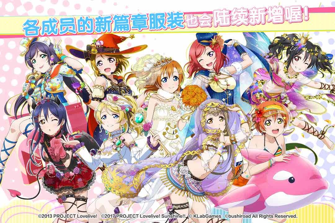 LoveLiveѧ԰ż����շ���v6.9.1 ��׿��