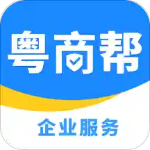 粤商帮app(企业服务)v1.0.0 最新版