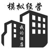 ģ�⾭Ӫ�ҵľƵ�ȥ����v1.3 �ƽ��޸İ�