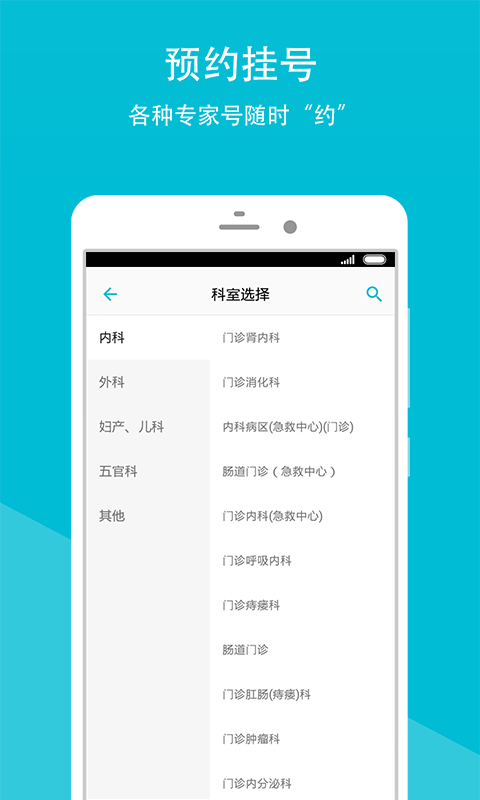 �����յ�����һ����ҽԺappv3.4.0 ���°�