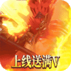 国战三国志满V版v1.0.0 私服版