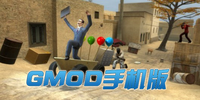 GMOD�ֻ���