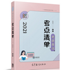 �Ƚ�2021�������ο����嵥PDF����Ѱ�