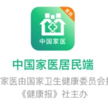 中国家医居民端下载 中国家医居民端下载