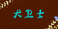Ȯ��ʿ
