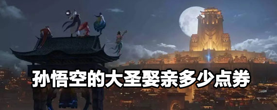 ����յĴ�ʥȢ�׶���Ǯ ����յĴ�ʥȢ�׼۸�