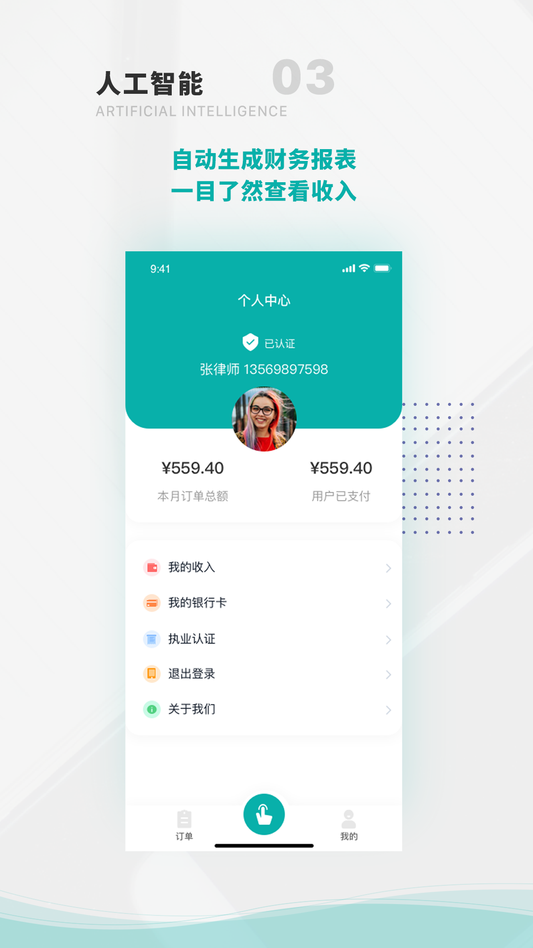 ������ʦ��v1.0.0 �ֻ���