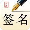 ����ǩ�����ʦAppv1.0.6 ��׿��