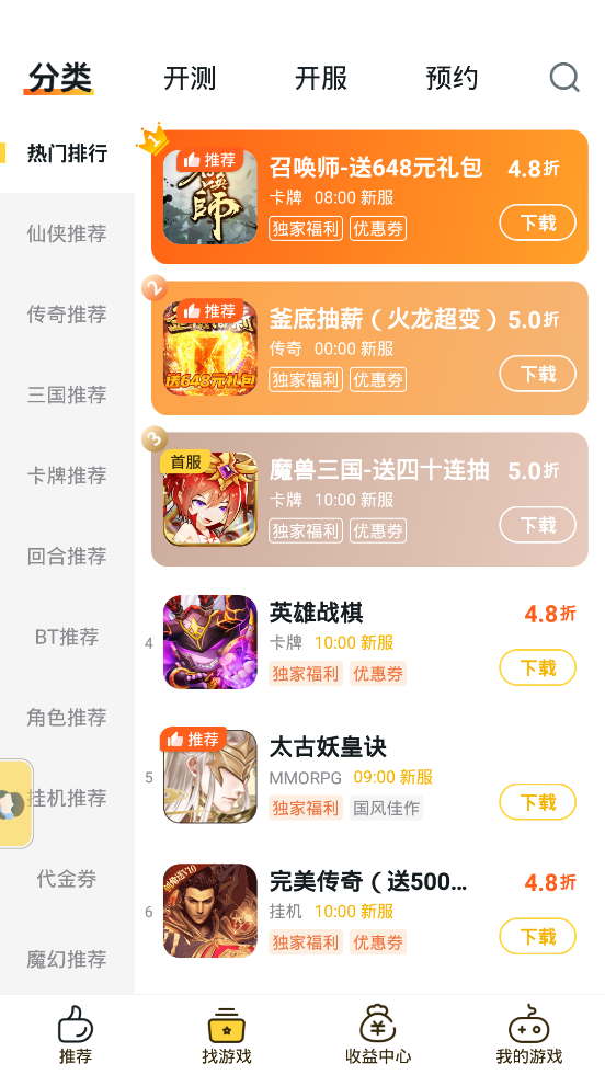 ��Ϸfan�����ۿ�ƽ̨v3.0.2 ��׿��
